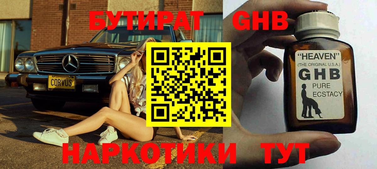 Славянск-на-Кубани  Бутират оксибутират  Бутират  Вход с VPN 