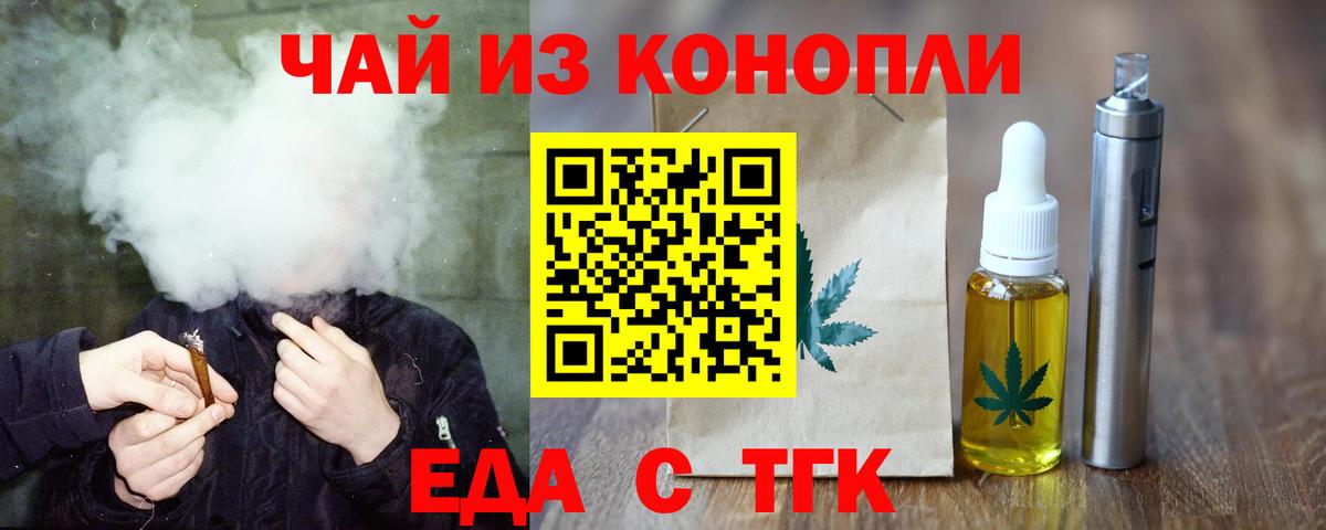 Печенье с ТГК марихуана  Вход с VPN  Славянск-на-Кубани 