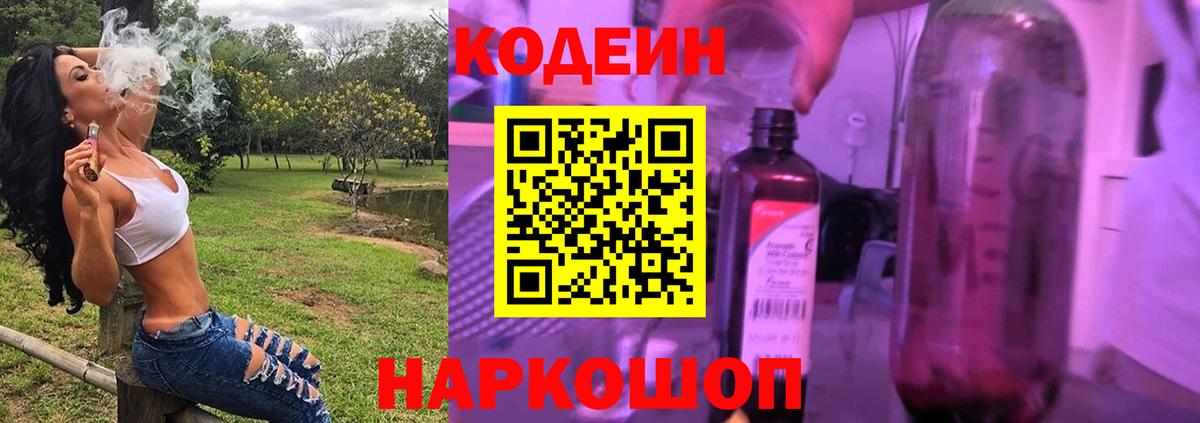 Кодеиновый сироп Lean напиток Lean (лин)  Вход с VPN  Славянск-на-Кубани 