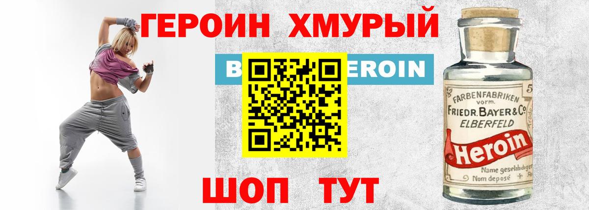 Славянск-на-Кубани  Героин белый  Вход с VPN 