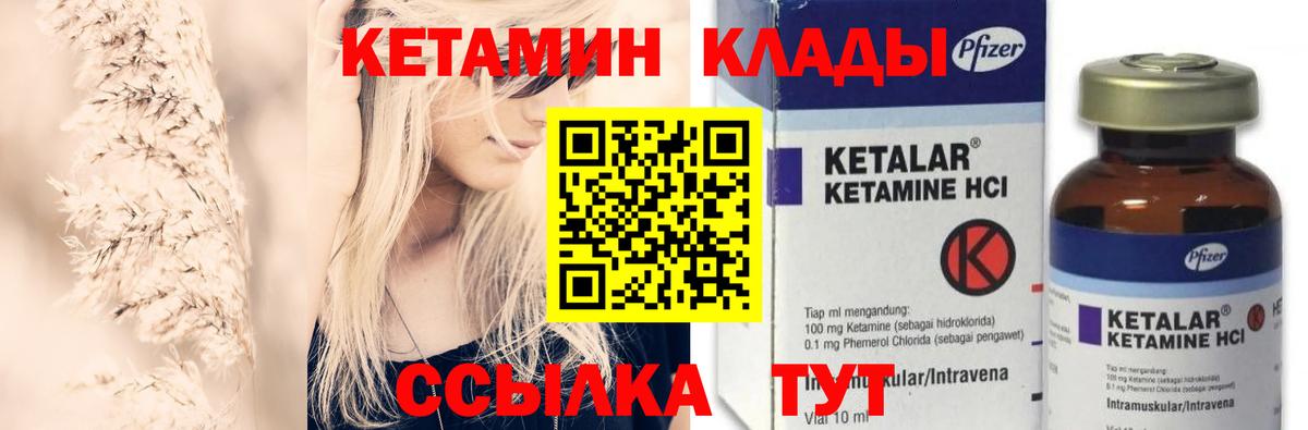 КЕТАМИН ketamine Славянск-на-Кубани