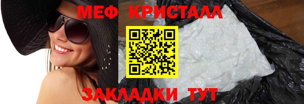 Меф мука Славянск-на-Кубани