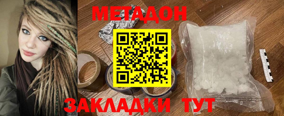 Славянск-на-Кубани  Метадон кристалл  Вход с VPN  МЕТАДОН кристалл 
